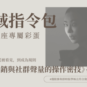 《線上講座彩蛋｜Sampler版全域指令》