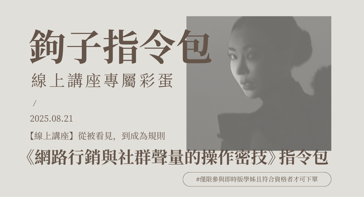 《線上講座彩蛋｜Sampler版鉤子指令》