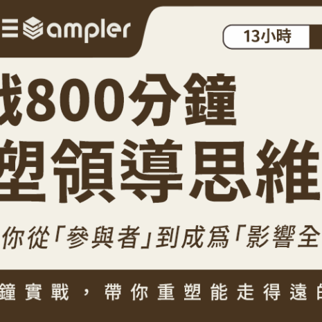 案例集-課程封面